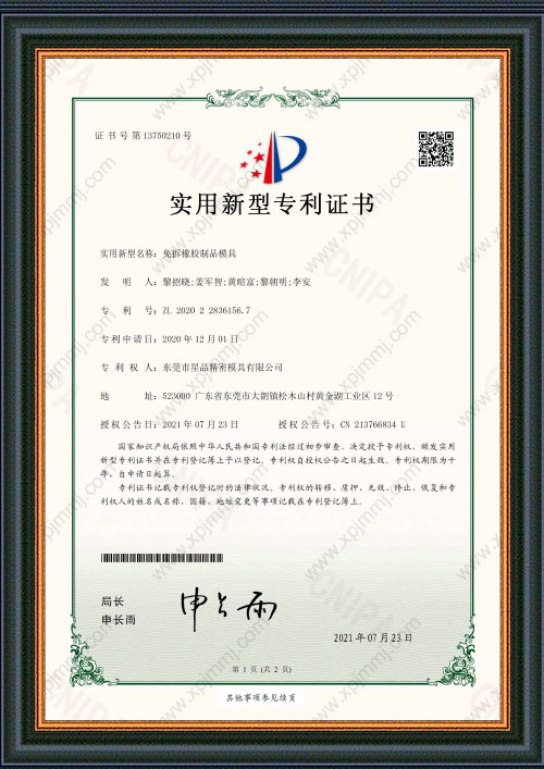 免拆橡胶制品模具专利证书